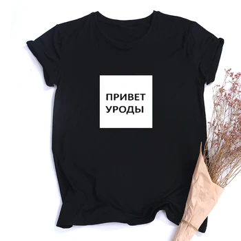 Feminino T-shirt russo Inscrição Oi Freaks T-Shirt Vogue Camiseta Harajuku Kawaii Verão Tumblr Citações Tshirt Streetwear